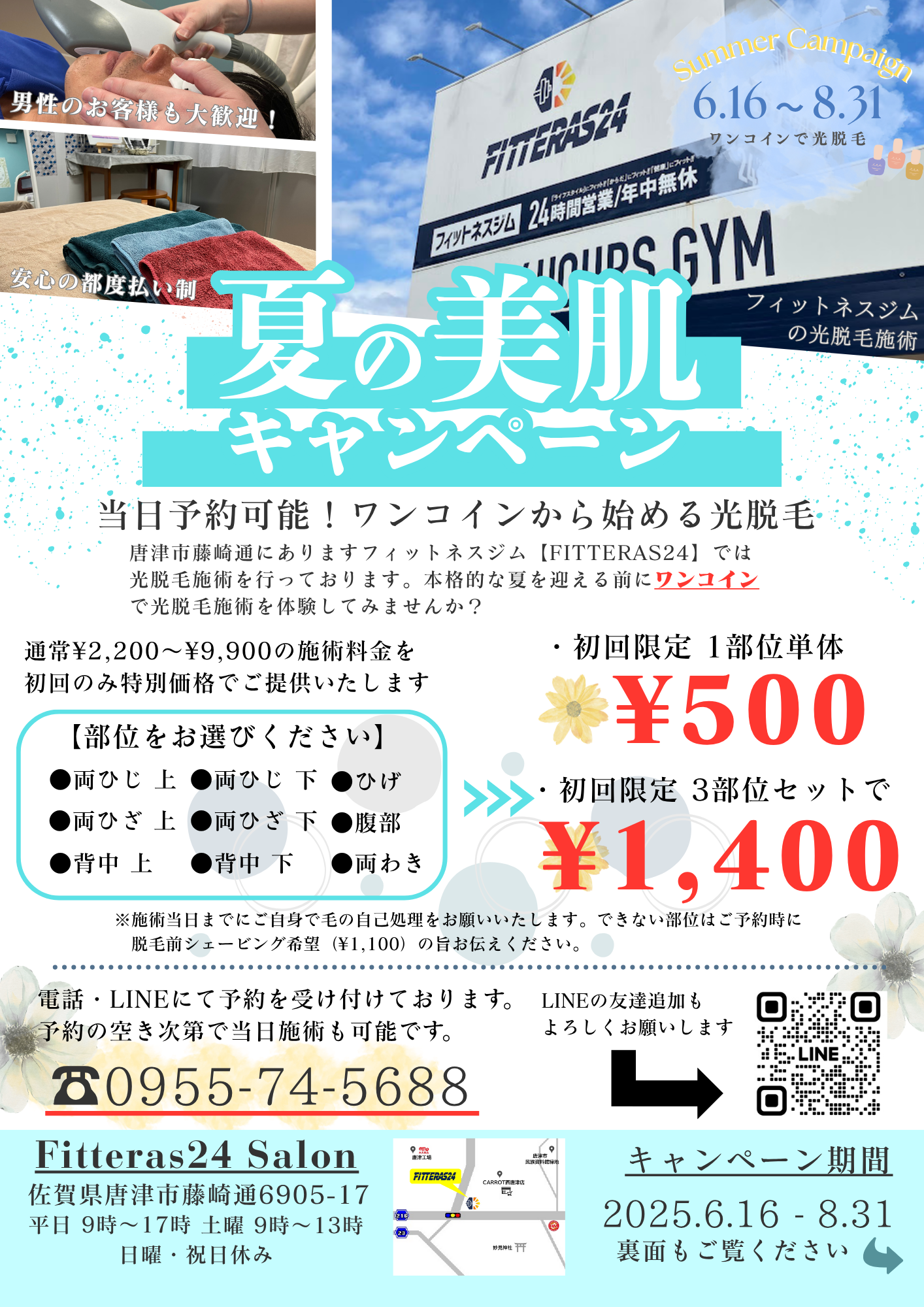 光脱毛キャンペーン画像1.png