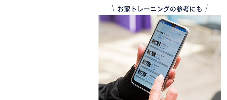 お家トレーニングの参考にも