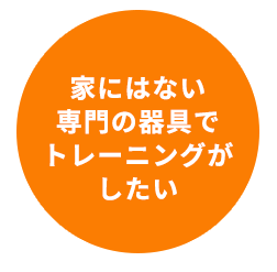 家にはない